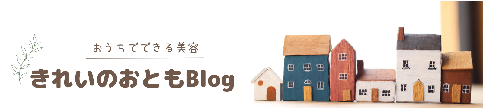 きれいのおともBlog